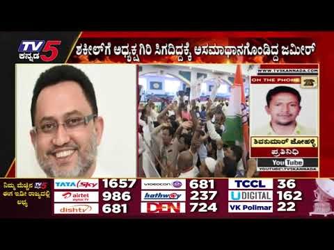 KPCC ಅಲ್ಪ ಸಂಖ್ಯಾತ ಘಟಕದಲ್ಲಿ ಫೈಟ್​..! | DK Shivakumar | Karnataka Politics | TV5 Kannada