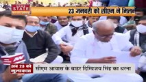 Madhya Pradesh News : CM Shivraj से वक्त ना मिलने पर धरने पर बैठे Digvijay Singh |