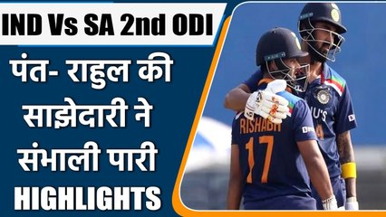 IND Vs SA 2nd ODI: Rishabh Pant, KL Rahul Fifties takes India past 150 | वनइंडिया हिंदी