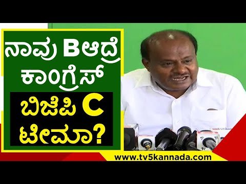 ಕಾಂಗ್ರೆಸ್ ಬಂಡವಾಳ ಬಿಚ್ಚಿಟ್ಟ ಕುಮಾರಣ್ಣ..! hd kumaraswamy | tv5 kannada | congress | siddaramaiah