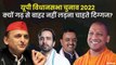 CM Yogi से लेकर Akhilesh Yadav तक, दिग्गजों को क्यों है सेफ सीट की दरकार? | UP High Profile Seats