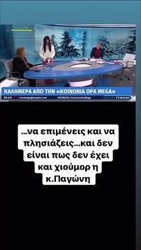 Έξω φρενών η Αθηναΐς Νέγκα με την Ανθή Βούλγαρη: «Γελούσαν με την καλεσμένη»