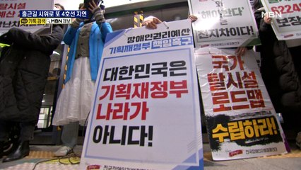 출근길 지하철 4호선 지연…"장애인 이동권 보장" 탑승 시위