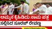ಅಮ್ಮನ ಕೈಹಿಡಿದು ನಾಮ ಪತ್ರ ಸಲ್ಲಿಸಿದ Suraj Revanna | HD Revanna | Karnataka Politics | TV5 Kannada