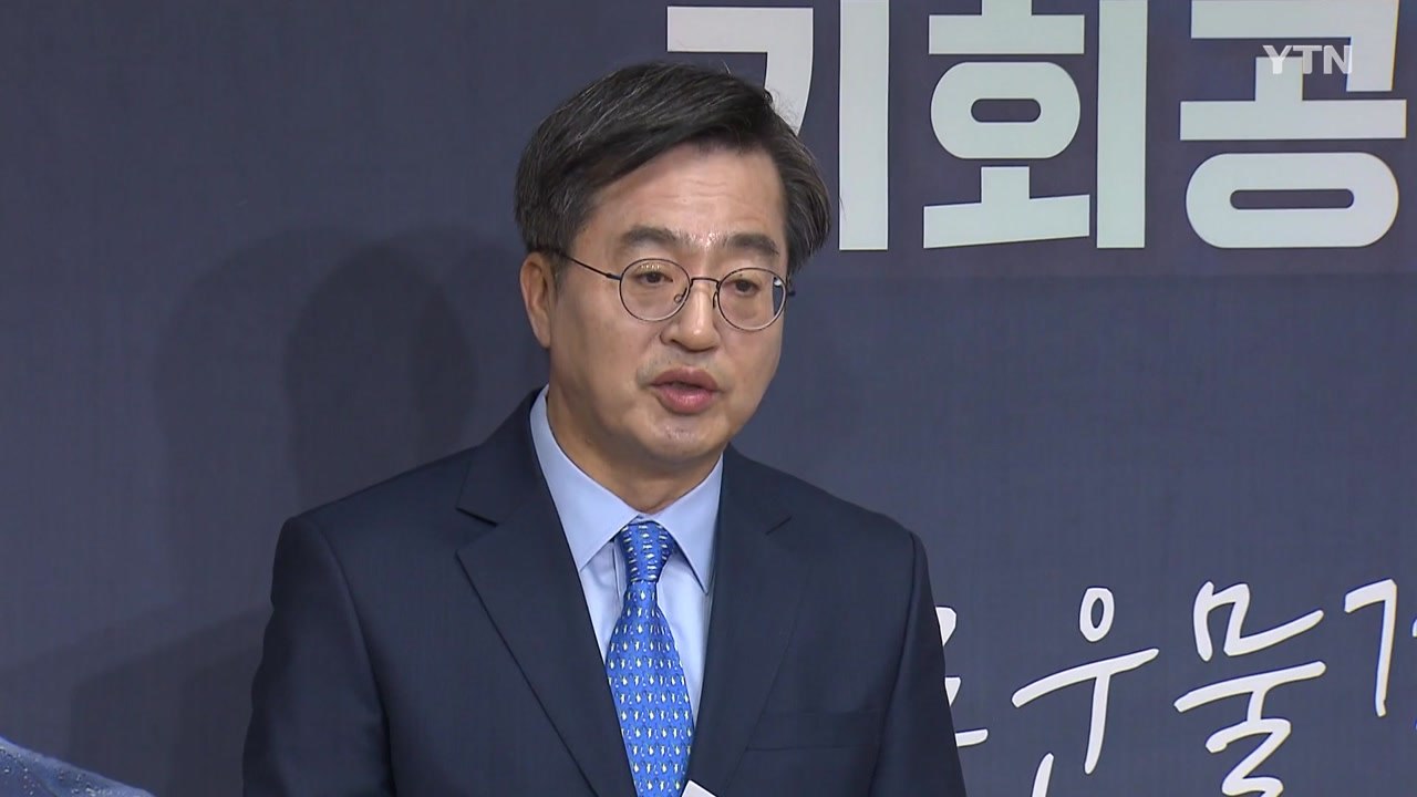 김동연 "이재명·윤석열, 민생 위해 다 같이 만나자" / YTN