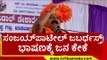ಸಂಜಯ್ ಪಾಟೀಲ್ ಜಬರ್ಧಸ್ತ್ ಭಾಷಣಕ್ಕೆ ಜನ ಕೇಕೆ..! | sanjay patil | belagavi | tv5 kannada | parishath