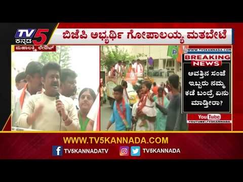 ಗೋಪಾಲಯ್ಯ ಹಾಡಿ ಹೊಗಳಿದ ಜಗ್ಗೇಶ್ | Jaggesh | Gopalaiah | Mahalakshmi Layout | TV5 Kannada