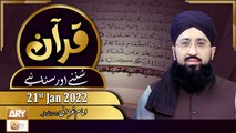 Quran Suniye Aur Sunaiye - Mufti Suhail Raza Amjadi - 21st January 2022 - ARY Qtv