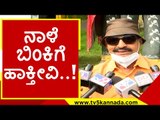 ನಾಳೆ ಬೆಳಗ್ಗೆ 11 ಗಂಟೆಗೆ ಬೆಂಕಿಗೆ ಹಾಕ್ತೀವಿ..! | vatal nagraj | bank protest | bangalore | tv5kannada