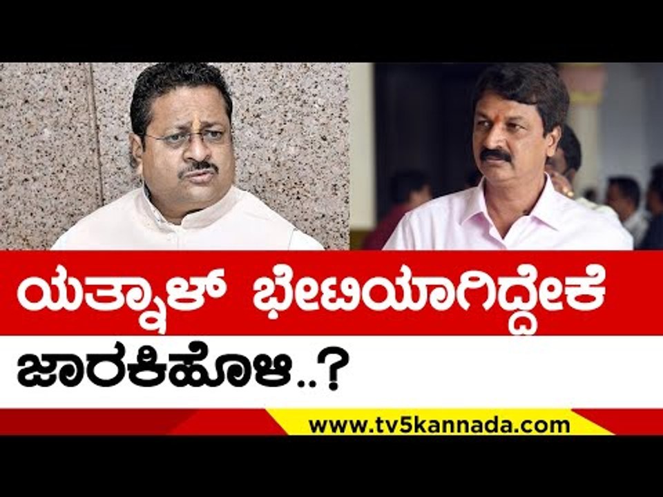 Yatnal - Ramesh Jarkiholi ಚರ್ಚಿಸಿದ್ದೇನು..? | BJP News | Karnataka Politics | Tv5 Kannada