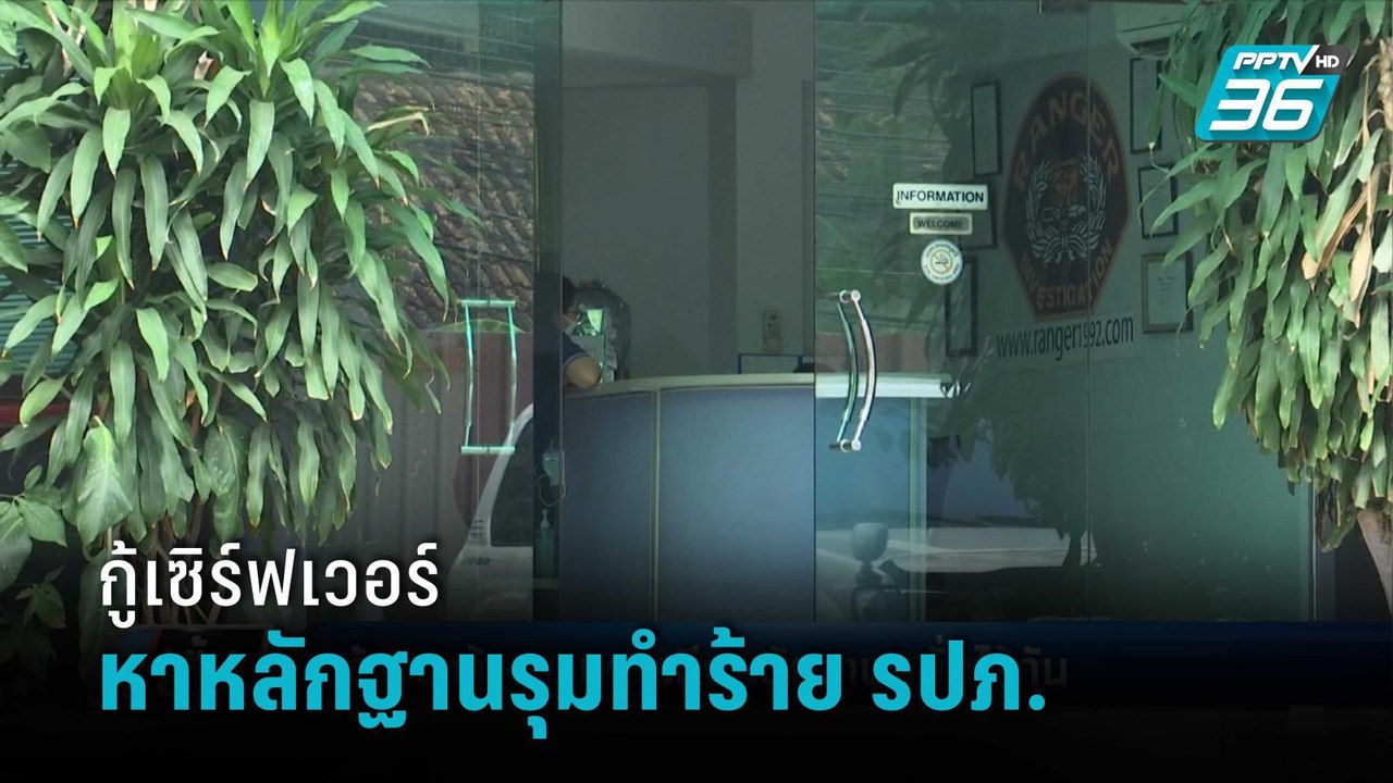 ตร.ยึดเซิร์ฟเวอร์ บริษัท รปภ. หาหลักฐานรุมทำร้ายอดีตพนักงาน | เข้มข่าวค่ำ