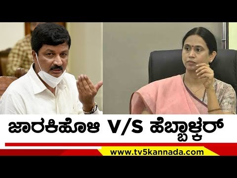 Ramesh Jarkiholi ಹೇಳಿಕೆಗೆ ಪ್ರತಿಕ್ರಿಯೆ ನೀಡಿದ Lakshmi Hebbalkar | karnataka Politics | TV5 Kannada