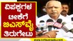 ವಿಪಕ್ಷಗಳ ಆರೋಪದಲ್ಲಿ ಯಾವುದೇ ಸತ್ಯಾಂಶವಿಲ್ಲ | BS Yediyurappa | Karnataka Politics | Tv5 Kannada