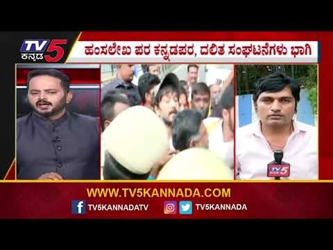 ಠಾಣೆಗೆ ಬಂದ Hamsalekha , ಪರ ವಿರೋಧ ಗಲಾಟೆ | Chethan Ahimsa | pejawar swamiji | Tv5 Kannada