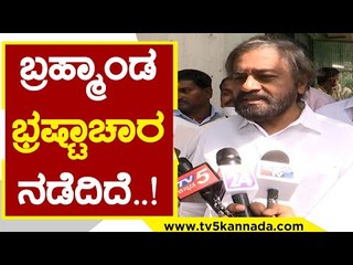 ಸರ್ಕಾರದಲ್ಲಿ ಬ್ರಹ್ಮಾಂಡ ಭ್ರಷ್ಟಾಚಾರ ನಡೆದಿದೆ | Eshwara khandre | Karnataka politics | Tv5 Kannada