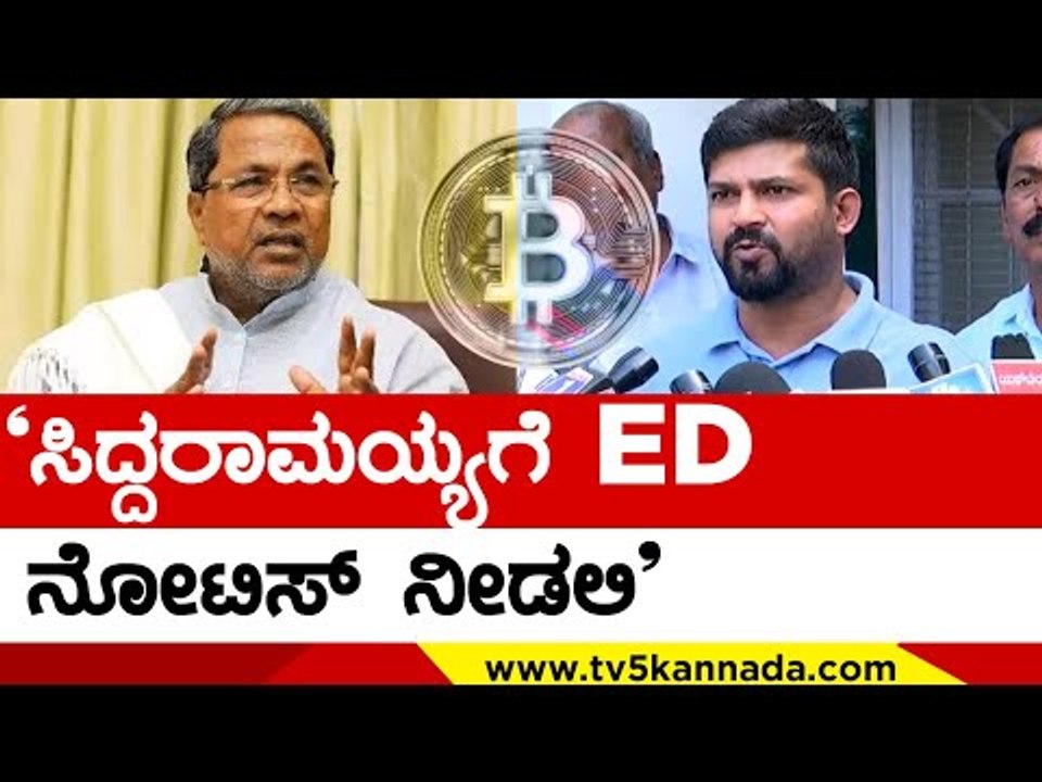 ಇವರ ಬಳಿ ಸಂಪೂರ್ಣ ಮಾಹಿತಿ ಇದೆ..! | Pratap Simha | Siddaramaiah | TV5 Kannada