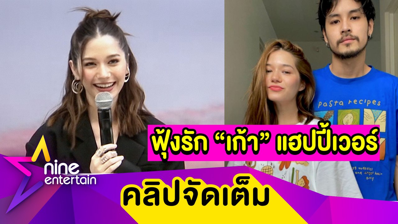 “วี วิโอเลต” เขินเวอร์! คนแซวสวยขึ้นเพราะรัก “เก้า” เปิดเหตุจัดทริปเที่ยวแก๊งเพื่อนตั้งกฎห้ามพกแฟนไป (คลิปจัดเต็ม)