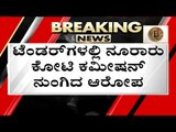 ಸರ್ಕಾರಕ್ಕೆ ಮುಳುವಾಗುತ್ತಾ Bit Coin ಪರ್ಸೆಂಟೇಜ್​..? | DK Shivakumar | Karnataka politics | Tv5 Kannada