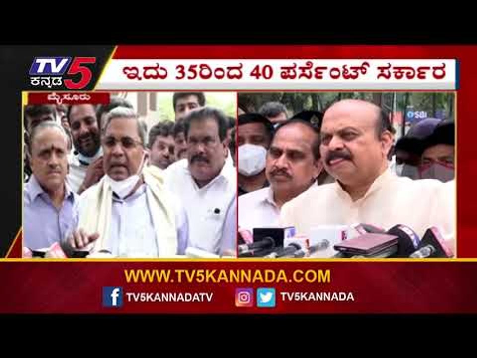 ಕಾರ್ಯದರ್ಶಿಯಿಂದ ತನಿಖೆ ಮಾಡಿಸ್ತೀವಿ ಅಂದ್ರೆ ಏನು..? | Siddaramaiah | Karnataka Politics | Tv5 Kannada