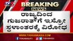 ರಾಜ್ಯದಿಂದ ಗುಜರಾತ್​ಗೆ ಇಸ್ರೋ ಸ್ಥಳಾಂತರಕ್ಕೆ ವಿರೋಧ | DK Shivakumar | Karnataka Politics | Tv5 Kannada