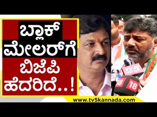 ನಮ್ಮ ಪಾರ್ಟಿಯಲ್ಲಿದ್ದಿದ್ರೆ .. ಒಂದು ಗಂಟೆನು ಇಟ್ಕೋತಾ ಇರ್ಲಿಲ್ಲ | DK Shivakumar | Politics | TV5 Kannada