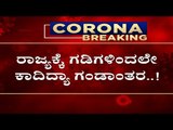 ರಾಜ್ಯದಲ್ಲಿ ಮತ್ತೆ ಕಂಟೈನ್ಮೆಂಟ್​ ಜಾರಿಗೆ ತಂದ ಸರ್ಕಾರ..! | Basavaraj Bommai | Tv5 Kannada