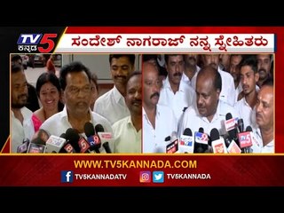 Sandesh Nagaraj ನಮ್ಮ ಸ್ನೇಹಿತರು..! | HD Kumaraswamy | Karnataka Politics | TV5 Kannada