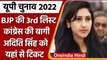 UP Election 2022:BJP ने जारी की तीसरी सूची, Aditi Singh को Raebareli से मिला टिकट | वनइंडिया हिंदी