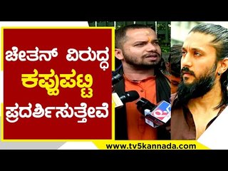Chethan Ahimsa ಈ ದೇಶದ ಸಿಟಿಜನ್ ಅಲ್ಲ..! | Rakesh | Bajrang Dal | Tv5 Kannada
