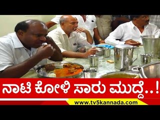 Sandesh Nagaraj ಜೊತೆ ಮುದ್ದೆ ನಾಟಿ ಕೋಳಿ ಸಾರು ಸವಿದ ಕುಮಾರಣ್ಣ..! |hd kumaraswamy | politics | TV5 Kannada