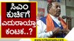 ಸಾಕಷ್ಟು ಕುತೂಹಲ ಕೆರಳಿಸಿದ Eshwarappa | BJP News | Karnataka Politics | Tv5 Kannada
