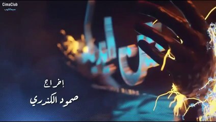 مسلسل بين ايديك الحلقة 28 الثامنة والعشرون