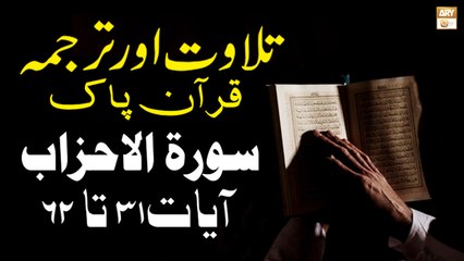 Surah Al-Ahzab Ayat 31 To 62 - Recitation Of Quran With Urdu & Eng Translation