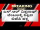 ಭಾರೀ ಅನುಮಾನಕ್ಕೆ ಕಾರಣವಾದ ವಿದ್ಯಾಮಾನ | Basavaraj Bommai | SR Vishwanath | Tv5 Kannada