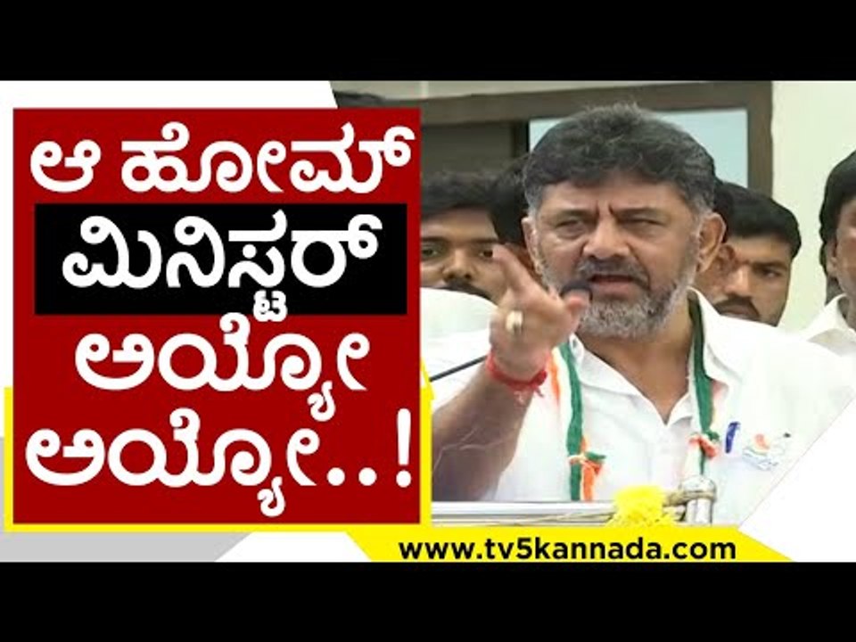 ಬಿಜೆಪಿ ವಿರುದ್ಧ ಡಿಕೆಶಿ ಘರ್ಜನೆ..! dk shivakumar | congress | tv5 kannada | bjp | shivamogga | mlc