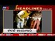 11Am headlines | tv5 kannada live news update | latest news | breaking news