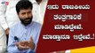 ಮುಳ್ಳನ್ನ ಮುಳ್ಳಿಂದಾನೆ ತಗೀಬೇಕು, ಅದು ರಾಜಕೀಯ ತಂತ್ರಗಾರಿಕೆ | CT Ravi Slams Congress | TV5 Kannada