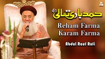 Reham Farma Karam Farma by Prof. Abdul Rauf Rufi - Hamd e Bari Tala 2022