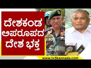 ದೇಶಕಂಡ ಅಪರೂಪದ ದೇಶ ಭಕ್ತ..! | V Somanna | Bipin Rawat | TV5 Kannada