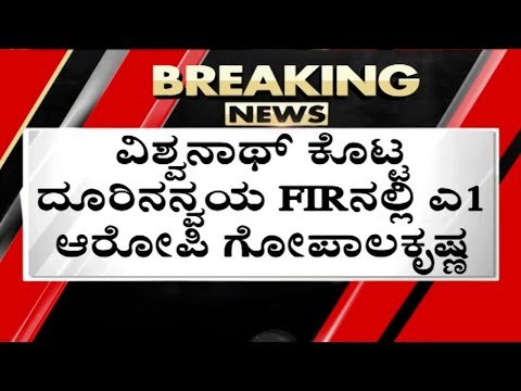 Congress ಮುಖಂಡ Gopal Krishna ಬಂಧನದ ಭೀತಿ..? | SR Vishwanath | karnataka Politics | Tv5 Kannada