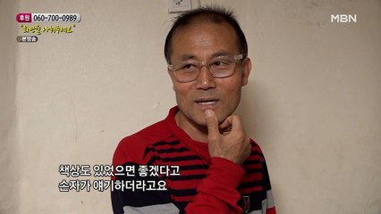 어려운 형편 탓에 손자 뒷바라지가 부족한 현실