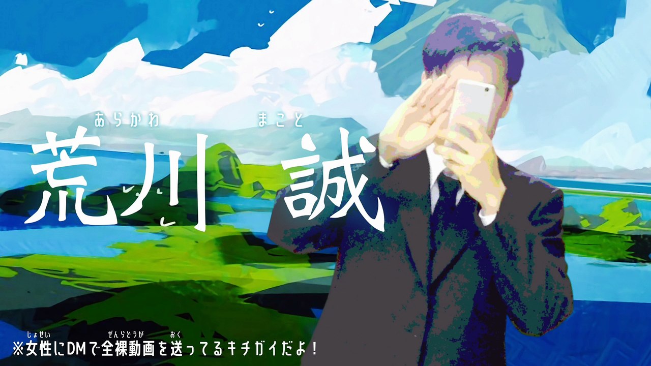 【悲報】荒川誠、女性に贈った全裸動画をリークされてしまうww