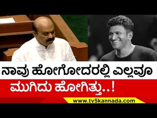 ಶರಣರನ್ನ ಮರಣದಲ್ಲಿ ನೋಡಿ ಎಂಬ ಮಾತನ್ನ ಪುನೀತ್ ಸಾವಿನಲ್ಲಿ ನೋಡಿದೆ | Puneeth Rajkumar | Tv5 Kannada | Bommai