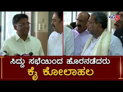 ಬೈ ಎಲೆಕ್ಷನ್ ಅಭ್ಯರ್ಥಿ ವಿಚಾರದಲ್ಲಿ ಕೈ ಕೋಲಾಹಲ | Siddaramaiah | Dinesh Gundu Rao | By Election | TV5