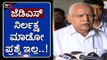 ಗೆಲುವಿಗೆ BSY ಮೊದಲ ಪ್ರತಿಕ್ರಿಯೆ..! | BS Yediyurappa | Karnataka P{olitics | Tv5 Kannada