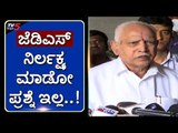 ಗೆಲುವಿಗೆ BSY ಮೊದಲ ಪ್ರತಿಕ್ರಿಯೆ..! | BS Yediyurappa | Karnataka P{olitics | Tv5 Kannada