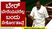 ಬೇರ್ ಬೇರೆಯವರೆಲ್ಲ ಬಂದು  ಸೇರ್ಕೋತಾವ್ರೆ | Shivalinge Gowda | Karnataka Politics | TV5 Kannada