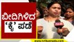 ರೈತರ ಸಮಸ್ಯೆ ಬೆಲೆ ಏರಿಕೆ ಬಗ್ಗೆ Congress ಆಕ್ರೋಶ..! | Lakshmi hebbalkar |  Politics | Tv5 Kannada