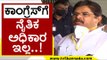 ಕಾಂಗ್ರೆಸ್​ಗೆ ನೈತಿಕ ಅಧಿಕಾರ ಇಲ್ಲ..! | R Ashok | Karnataka Politics | Tv5 Kannada