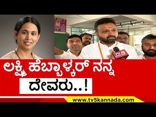 ಬಿಜೆಪಿಗೆ  ಟಕ್ಕರ್ ಕೊಟ್ಟ ಚನ್ನರಾಜ್ ಮೊದಲ ಮಾತು..! channaraj hattiholi | lakshmi hebbalkar | congress